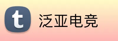 泛亚电竞 Logo